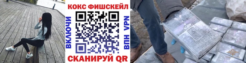 Кокаин FishScale  Чита 